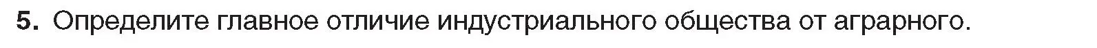 Условие номер 5 (страница 8) гдз по всемирной истории 8 класс Кошелев, учебник