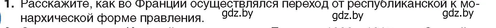 Условие номер 1 (страница 15) гдз по всемирной истории 8 класс Кошелев, учебник