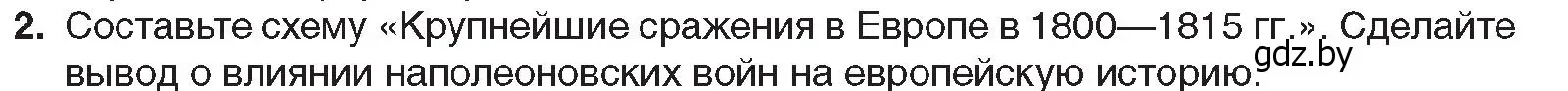 Условие номер 2 (страница 15) гдз по всемирной истории 8 класс Кошелев, учебник