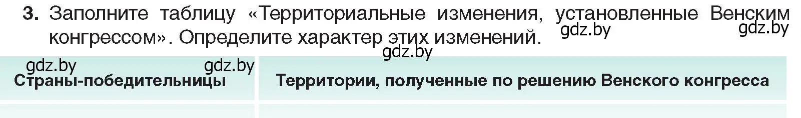 Условие номер 3 (страница 15) гдз по всемирной истории 8 класс Кошелев, учебник