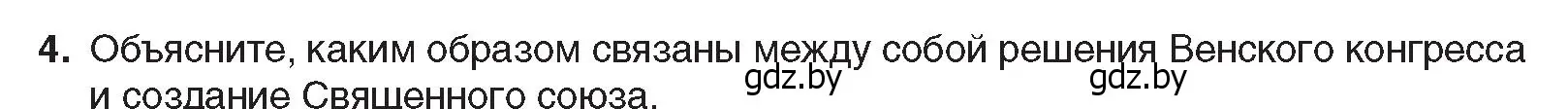 Условие номер 4 (страница 16) гдз по всемирной истории 8 класс Кошелев, учебник