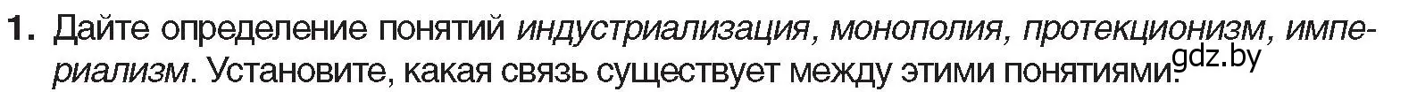 Условие номер 1 (страница 22) гдз по всемирной истории 8 класс Кошелев, учебник