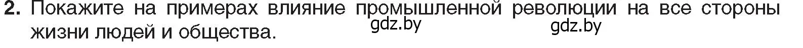 Условие номер 2 (страница 22) гдз по всемирной истории 8 класс Кошелев, учебник