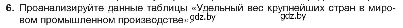 Условие номер 6 (страница 22) гдз по всемирной истории 8 класс Кошелев, учебник