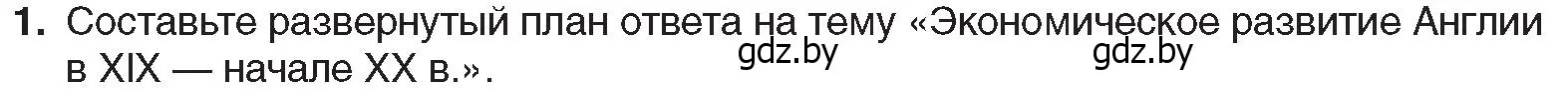 Условие номер 1 (страница 29) гдз по всемирной истории 8 класс Кошелев, учебник