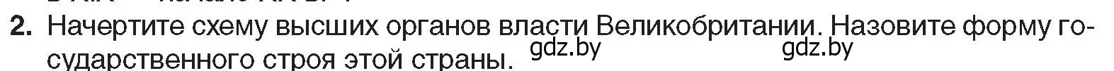 Условие номер 2 (страница 29) гдз по всемирной истории 8 класс Кошелев, учебник