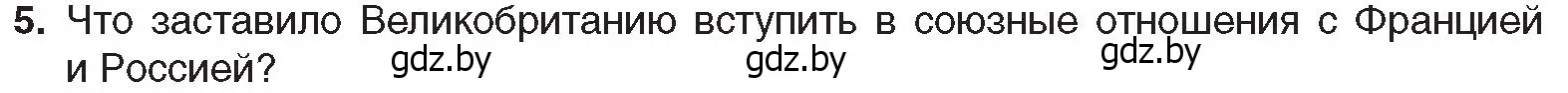 Условие номер 5 (страница 29) гдз по всемирной истории 8 класс Кошелев, учебник