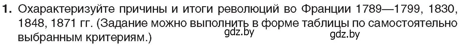 Условие номер 1 (страница 34) гдз по всемирной истории 8 класс Кошелев, учебник