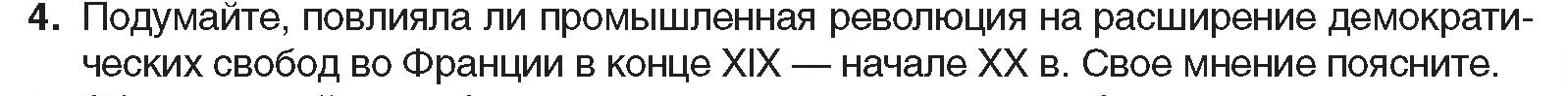 Условие номер 4 (страница 35) гдз по всемирной истории 8 класс Кошелев, учебник