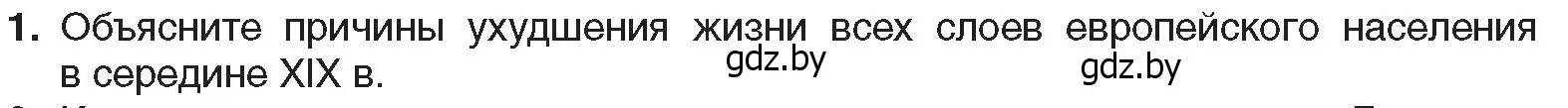 Условие номер 1 (страница 40) гдз по всемирной истории 8 класс Кошелев, учебник