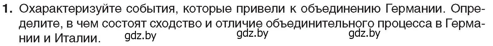 Условие номер 1 (страница 46) гдз по всемирной истории 8 класс Кошелев, учебник