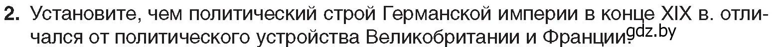 Условие номер 2 (страница 46) гдз по всемирной истории 8 класс Кошелев, учебник