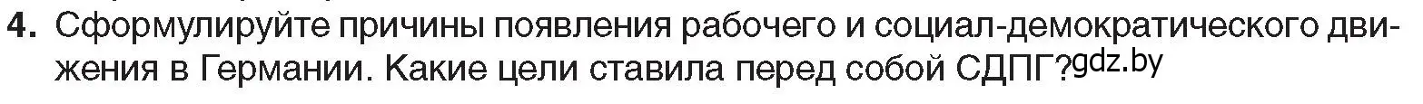 Условие номер 4 (страница 46) гдз по всемирной истории 8 класс Кошелев, учебник