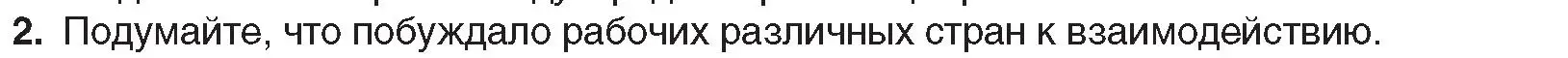 Условие номер 2 (страница 51) гдз по всемирной истории 8 класс Кошелев, учебник