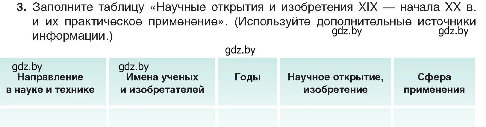 Условие номер 3 (страница 56) гдз по всемирной истории 8 класс Кошелев, учебник