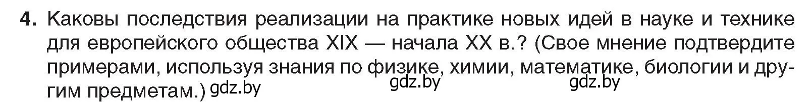 Условие номер 4 (страница 56) гдз по всемирной истории 8 класс Кошелев, учебник