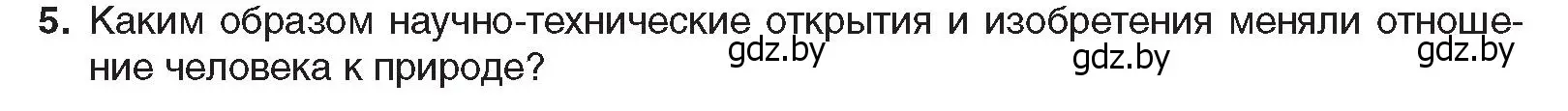 Условие номер 5 (страница 56) гдз по всемирной истории 8 класс Кошелев, учебник