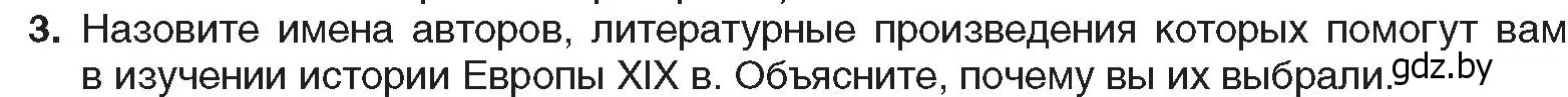 Условие номер 3 (страница 61) гдз по всемирной истории 8 класс Кошелев, учебник