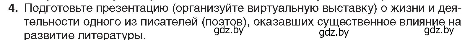 Условие номер 4 (страница 61) гдз по всемирной истории 8 класс Кошелев, учебник