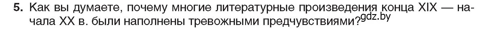 Условие номер 5 (страница 61) гдз по всемирной истории 8 класс Кошелев, учебник