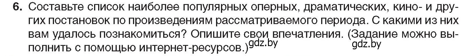 Условие номер 6 (страница 61) гдз по всемирной истории 8 класс Кошелев, учебник