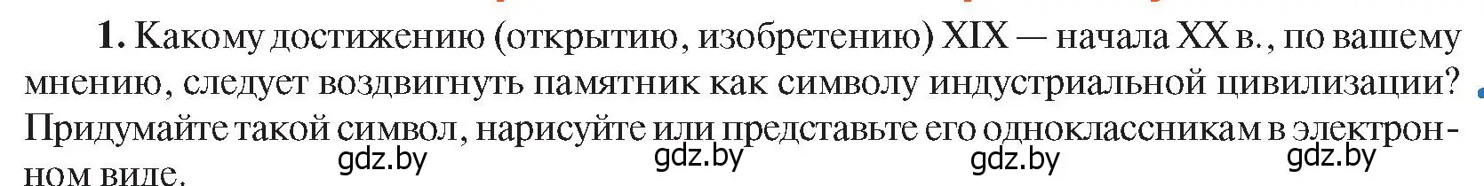 Условие номер 1 (страница 69) гдз по всемирной истории 8 класс Кошелев, учебник