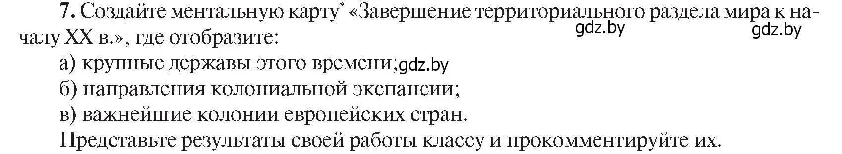 Условие номер 7 (страница 70) гдз по всемирной истории 8 класс Кошелев, учебник