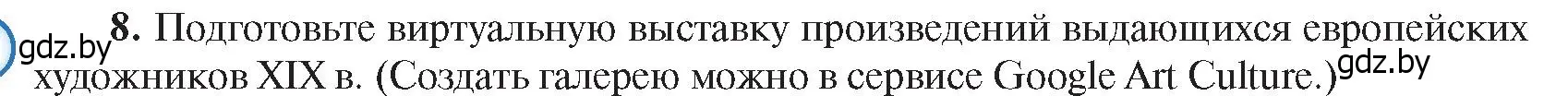 Условие номер 8 (страница 70) гдз по всемирной истории 8 класс Кошелев, учебник