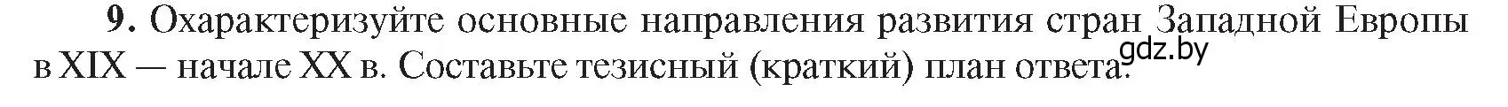 Условие номер 9 (страница 70) гдз по всемирной истории 8 класс Кошелев, учебник