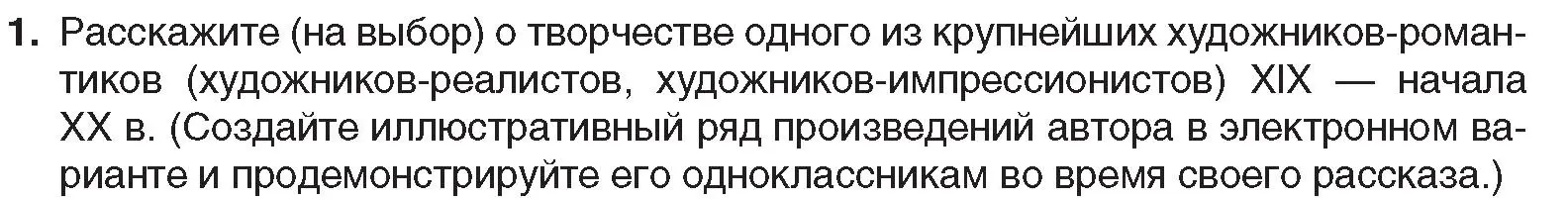 Условие номер 1 (страница 68) гдз по всемирной истории 8 класс Кошелев, учебник