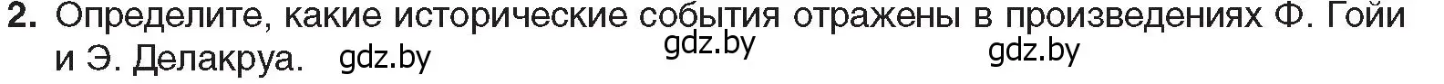 Условие номер 2 (страница 68) гдз по всемирной истории 8 класс Кошелев, учебник