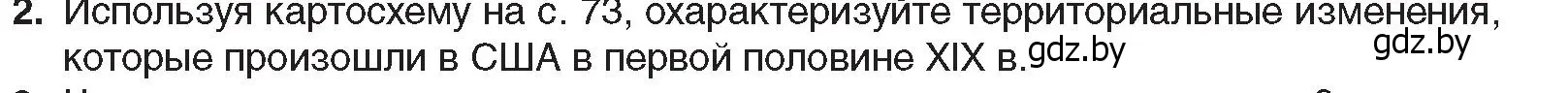 Условие номер 2 (страница 77) гдз по всемирной истории 8 класс Кошелев, учебник