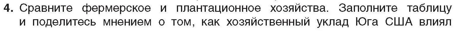 Условие номер 4 (страница 77) гдз по всемирной истории 8 класс Кошелев, учебник