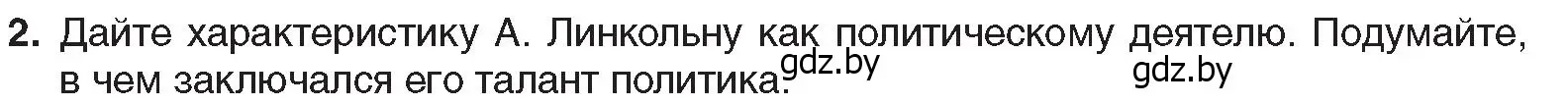 Условие номер 2 (страница 84) гдз по всемирной истории 8 класс Кошелев, учебник