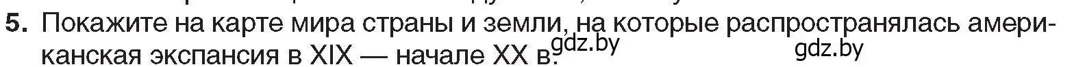 Условие номер 5 (страница 84) гдз по всемирной истории 8 класс Кошелев, учебник