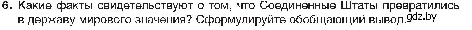 Условие номер 6 (страница 84) гдз по всемирной истории 8 класс Кошелев, учебник