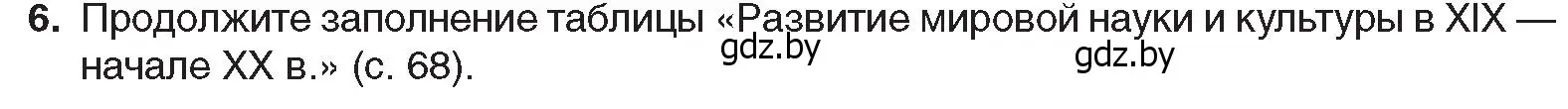 Условие номер 6 (страница 89) гдз по всемирной истории 8 класс Кошелев, учебник