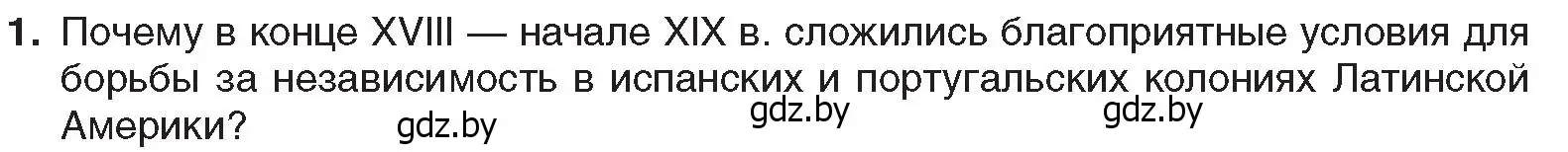 Условие номер 1 (страница 96) гдз по всемирной истории 8 класс Кошелев, учебник