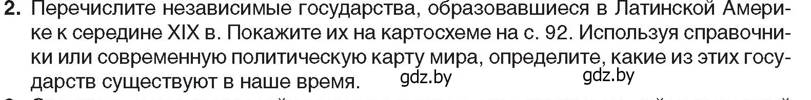 Условие номер 2 (страница 96) гдз по всемирной истории 8 класс Кошелев, учебник