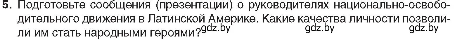 Условие номер 5 (страница 96) гдз по всемирной истории 8 класс Кошелев, учебник