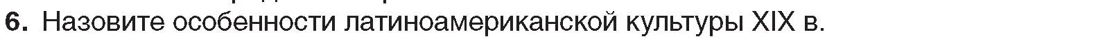 Условие номер 6 (страница 96) гдз по всемирной истории 8 класс Кошелев, учебник