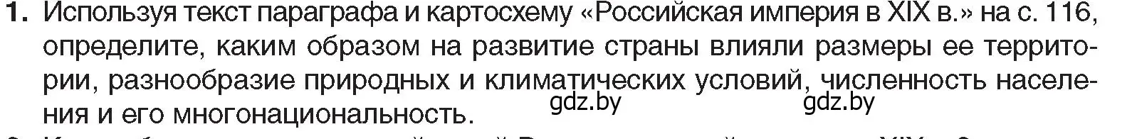 Условие номер 1 (страница 104) гдз по всемирной истории 8 класс Кошелев, учебник