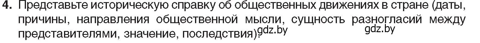 Условие номер 4 (страница 104) гдз по всемирной истории 8 класс Кошелев, учебник