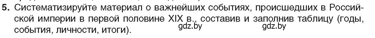 Условие номер 5 (страница 104) гдз по всемирной истории 8 класс Кошелев, учебник