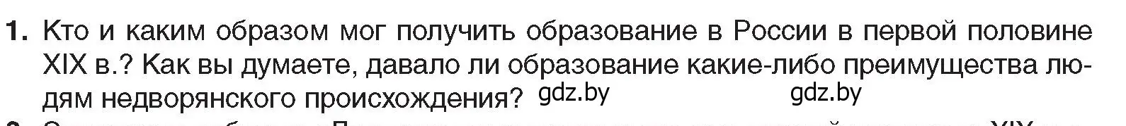 Условие номер 1 (страница 110) гдз по всемирной истории 8 класс Кошелев, учебник