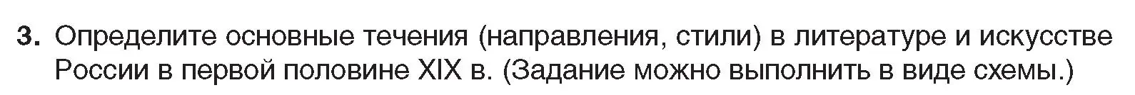 Условие номер 3 (страница 110) гдз по всемирной истории 8 класс Кошелев, учебник