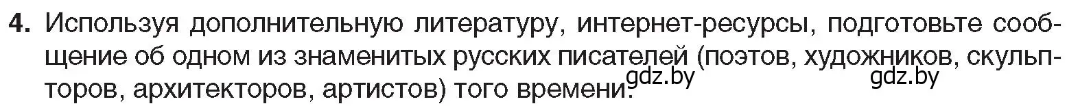 Условие номер 4 (страница 111) гдз по всемирной истории 8 класс Кошелев, учебник