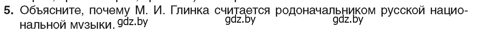 Условие номер 5 (страница 111) гдз по всемирной истории 8 класс Кошелев, учебник