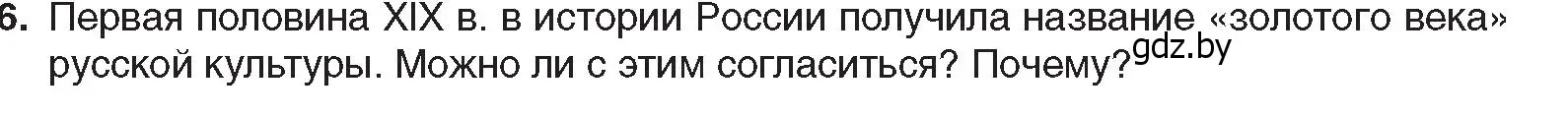 Условие номер 6 (страница 111) гдз по всемирной истории 8 класс Кошелев, учебник