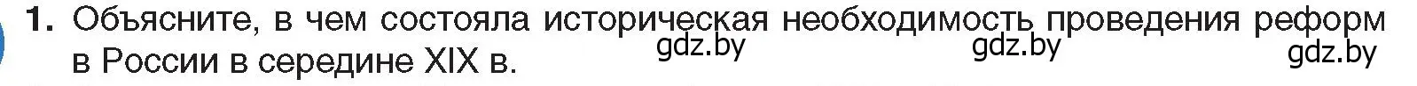 Условие номер 1 (страница 117) гдз по всемирной истории 8 класс Кошелев, учебник